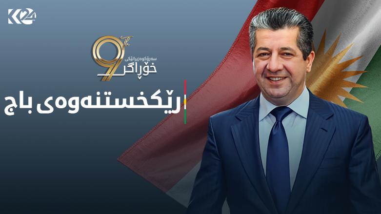 سەرۆکوەزیران مەسرور بارزانی